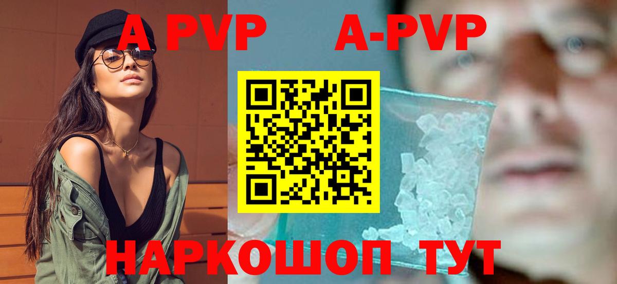 A PVP Соль  А ПВП мука  Вход с VPN  Alpha PVP  купить   Alpha PVP СК КРИС  Новочеркасск 