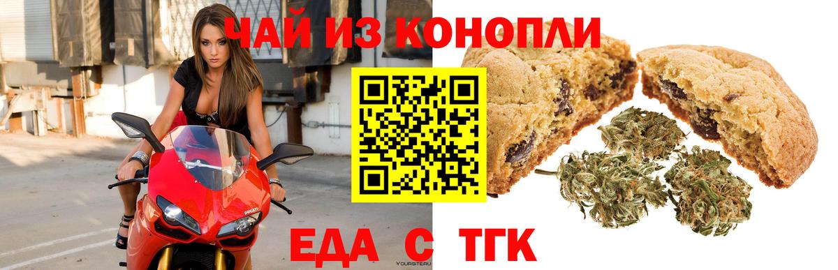 Печенье с ТГК марихуана Новочеркасск