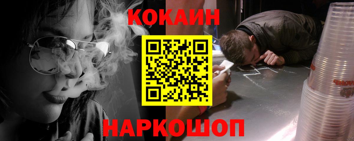 COCAIN VHQ Новочеркасск