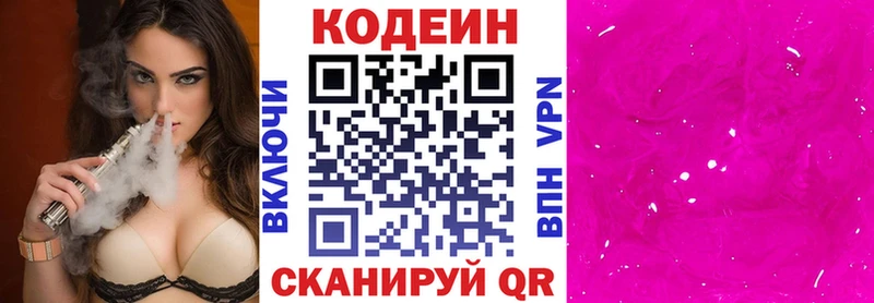 Кодеин напиток Lean (лин)  Новочеркасск 