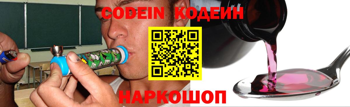 Новочеркасск  Codein Purple Drank  Вход с VPN  Кодеиновый сироп Lean Purple Drank 