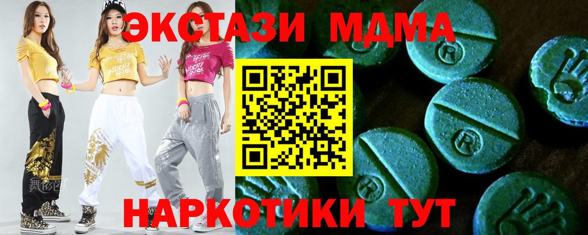 ЭКСТАЗИ 280 MDMA  Экстази  Вход с VPN  hydra как войти  Ecstasy 300 mg  Новочеркасск 
