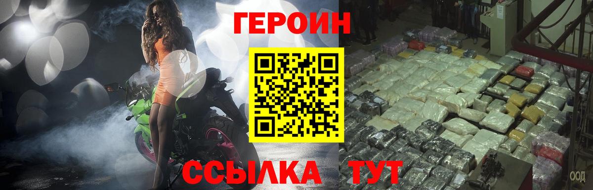 ГЕРОИН Heroin Новочеркасск