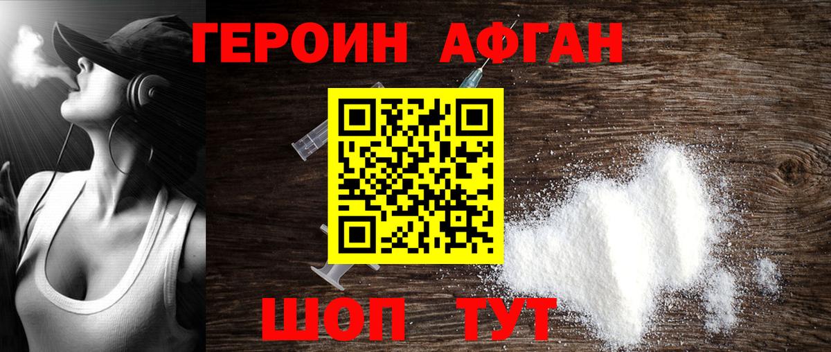 Героин  ГЕРОИН афганец  Вход с VPN  Новочеркасск 