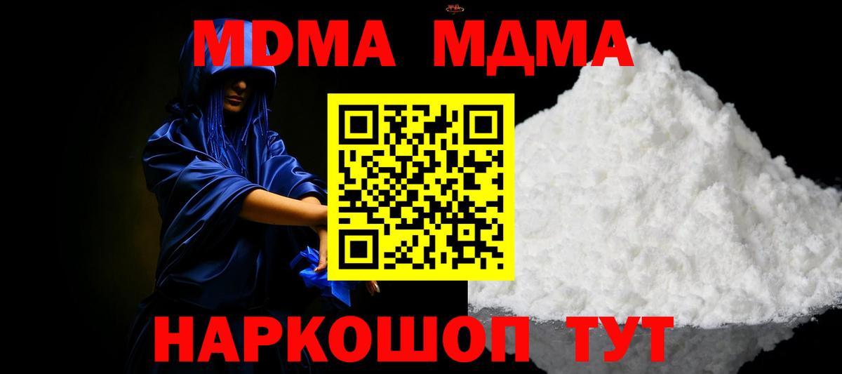 MDMA молли  Вход с VPN  Новочеркасск  MDMA молли 