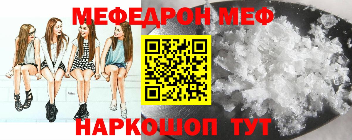 МЯУ-МЯУ мяу мяу  Меф мука  Новочеркасск  Меф  Вход с VPN 