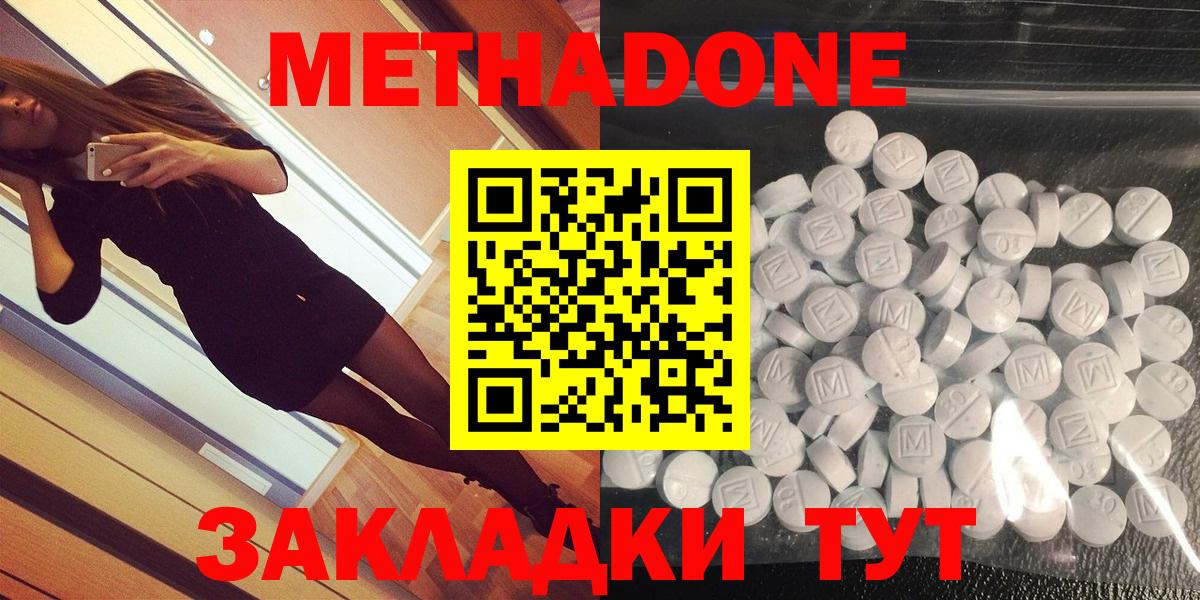 МЕТАДОН methadone  Метадон белоснежный  это наркотические препараты  MEGA зеркало  Вход с VPN  Новочеркасск 